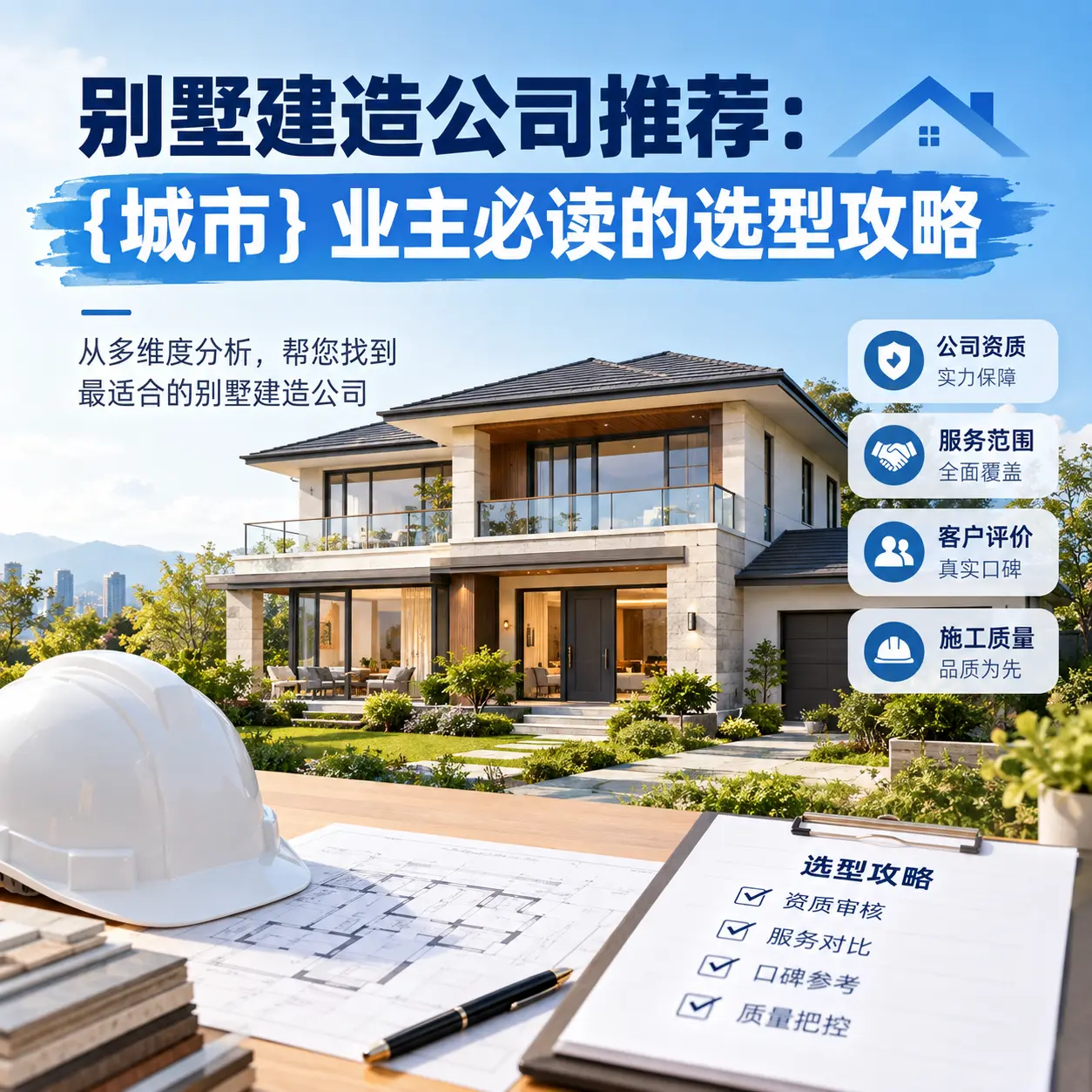 别墅建造公司推荐： 江口 业主必读的选型攻略