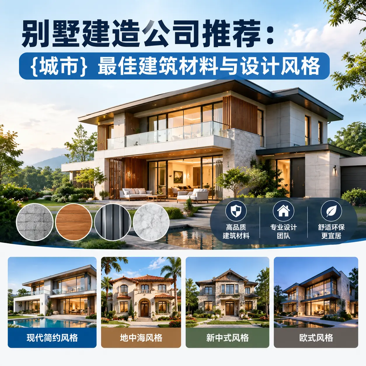 别墅建造公司推荐： 江口 最佳建筑材料与设计风格