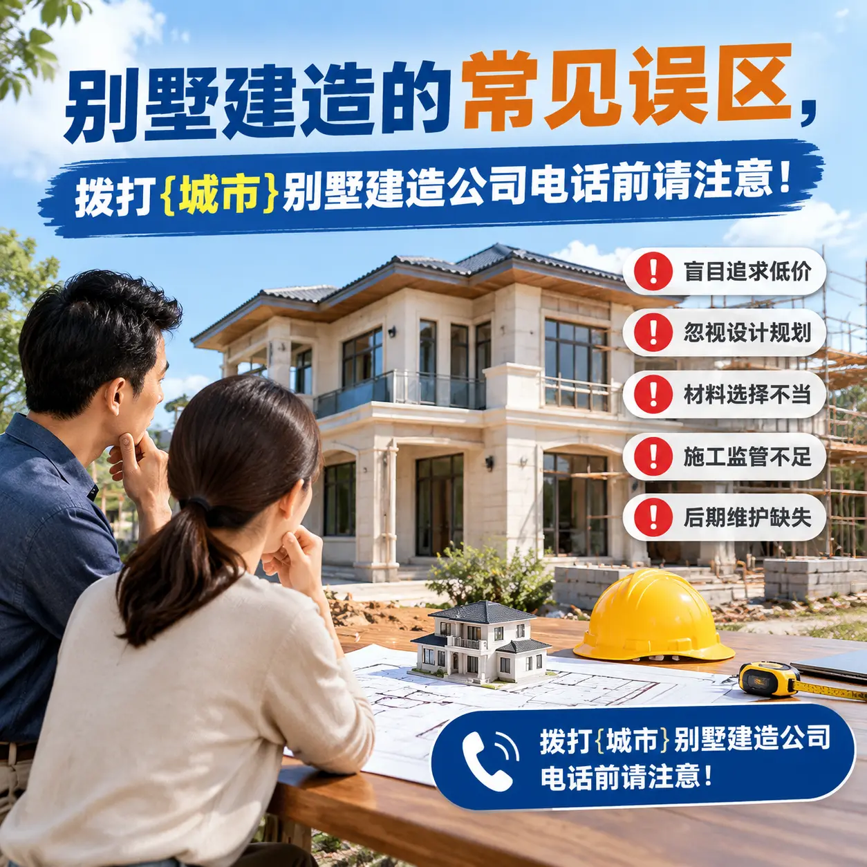 别墅建造的常见误区，拨打江口别墅建造公司电话前请注意！